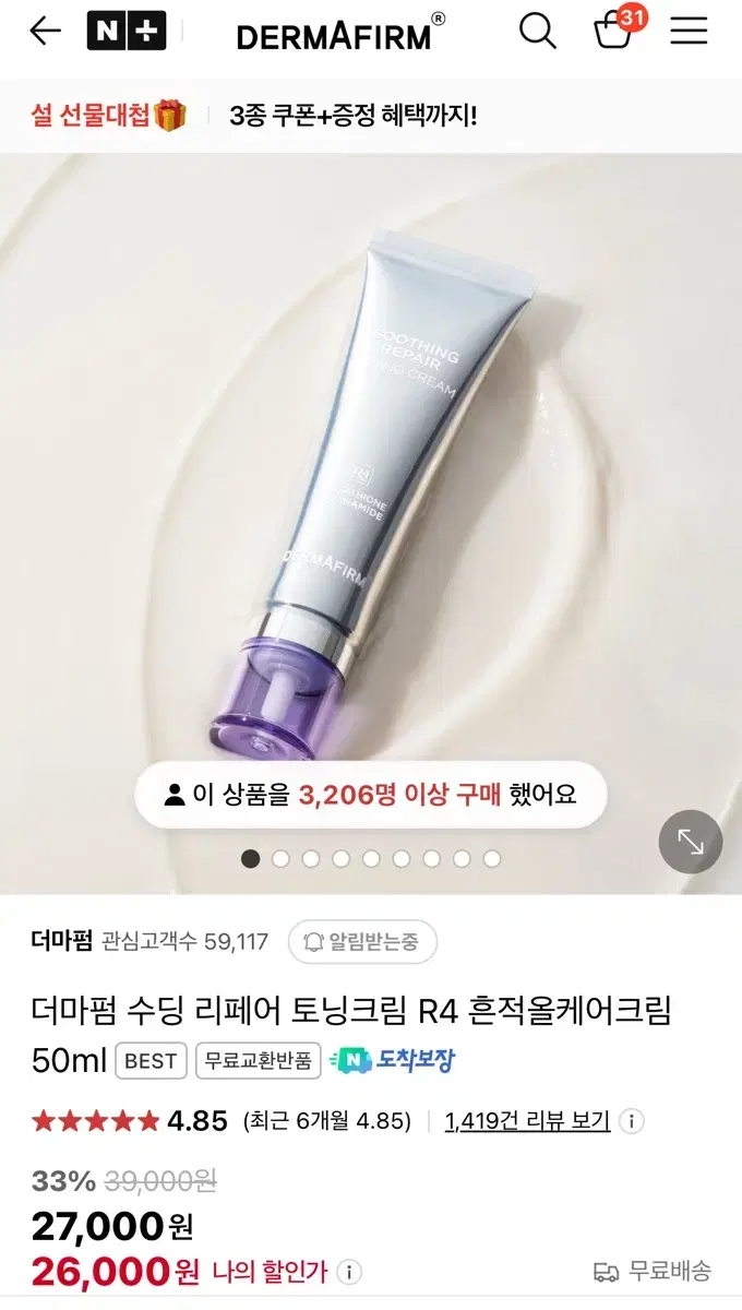 더마펌 토닝크림